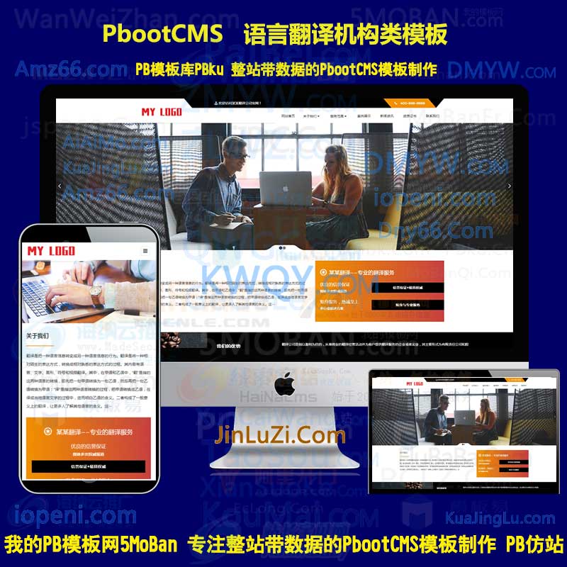 (自适应手机端)语言翻译机构类网站pbootcms模板 翻译公司网站源码下载