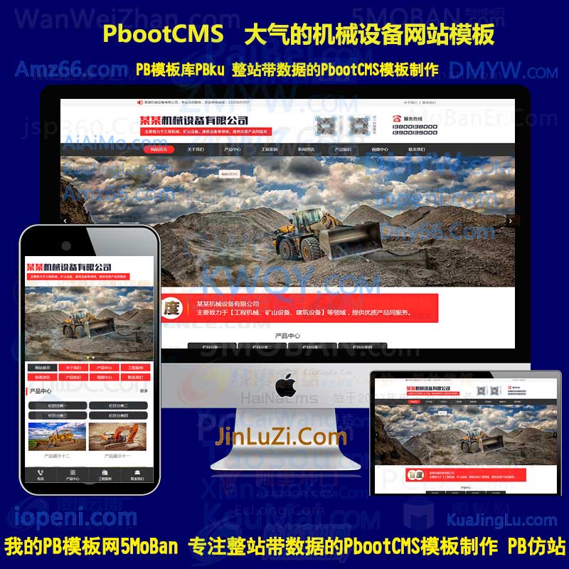 (PC+WAP)红色大气的机械设备网站pbootcms模板 重工工业设备网站源码下载