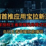 腾讯应用宝王者荣耀残局模式拉新赛道，轻松日如1000+