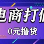 外面收费2980的某宝打假吃货项目最新玩法【仅揭秘】