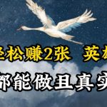 人物传记解说，每天轻松2张，操作简单两天见到收益