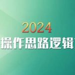 云创一方2024淘宝新品操作思路逻辑方法