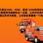 外面要价高达3980甚至12980的货拉拉搬运项目，保姆式教程解析全过程