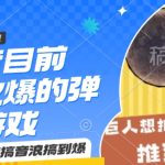 抖音目前最火爆的弹幕游戏巨石滚滚，搞音浪搞到爆，保姆级搭建教程，小白一小时上手