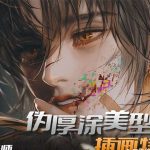 （8906期）iPad插画课伪厚涂美型头像插画特训班（13节视频课）