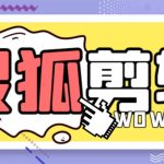 （8559期）灵狐视频AI剪辑+去水印裁剪+视频分割+批量合成+智能混剪【永久脚本+详…