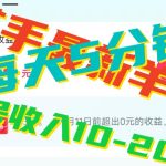 人人可做的快手答题，单号一天5分钟撸6－20+！