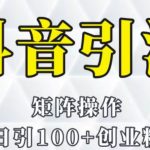 抖音图文引流课程详细全套玩法