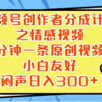 （8502期）小红书AI宝宝漫画，轻松引流宝妈粉，小白零基础操作，日入500