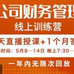 电商公司财务体系学习班，电商界既懂业务，又懂财务和经营管理的人不多，她是其中一人