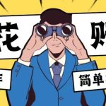 最新蓝海玩法，烟花爆竹赔付，单订单赔付200-500无脑操作【仅揭秘】