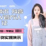 【独家发布】抖音半蓝V官方免费认证技术，全程干货实操演示【揭秘】