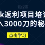#原创
                                 
                                                                cashback返利项目培训：轻松月入3000刀的秘密