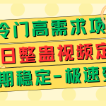 （7643期）高端朋友圈打造，卖虚拟资源月入5万