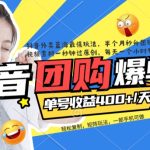 抖音外卖爆单流10万+视频病毒式复制【软件去重+详细教程】