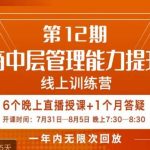 陈少珊·电商中层管理能力提升班，学习对象-电商公司各个岗位的主管，20人人以内的电商公司老板