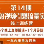 南掌柜·淘系短视频引爆流量实战班，​短视频是一个没有天花板的流量入口