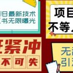 最新小红书最新引流技术无限曝光，亲测单账号日引精准粉100+无压力（脚本＋教程）