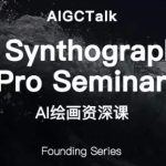 野菩萨-AI绘画资深课-midjourney第二期，全面掌握AI绘画技巧