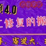 中视频4.0赛道：新手福音，入门简单，上手快【揭秘】