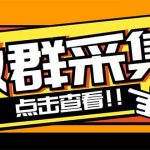 （5333期）外面卖1988战斧微信群二维码获取器-每天采集新群-多接口获取【脚本+教程】