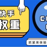 （5323期）外面收费688快手查权重+抖音查权重+QQ查估值三合一工具【查询脚本+教程】
