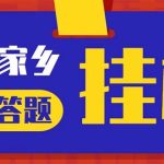 （5007期）最新百度宝藏家乡问答项目，单号每日约8+，挂1小时即可【脚本+操作教程】