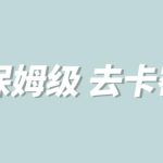 全网最细0基础MT保姆级完虐卡密教程系列，菜鸡小白从去卡密入门到大佬