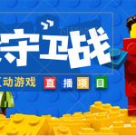 （4834期）外面收费1980的抖音弹幕互动直播最强弹珠，实时互动直播【软件+教程】