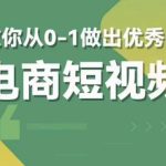 #原创
                                 
                                                                交个朋友短视频新课，教你从0-1做出优秀的电商短视频（全套课程包含资料+直播）
