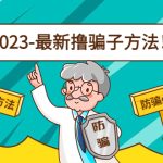 （4798期）最新反撸骗子方法日赚200+【16个找车方法+发车渠道】视频+文档(2月16更新)