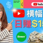 （4342期）通过Fiverr出售YouTube Banner横幅的设计，每单50美元，日赚150美元