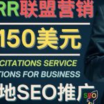 （4101期）推广Google本地SEO服务，每单15美元，日赚150美元，只需发电子邮件