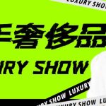 （4088期）闲鱼二手奢饰品搬砖项目，利润在百分之70%之内，一单利润200-1000+