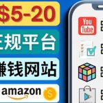 （4033期）日赚5到20美元，只需观看视频，玩游戏，做任务，5大适合业余赚钱的网站