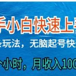 2024头条最新ai搬砖，每天肉眼可见的收益，日入300＋