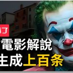 （10786期）手把手分享用AI批量生成说唱影视解说视频，1天生成上百条，真的賺麻了！