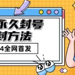 微信永久封号解封玩法包含短暂封号教程
