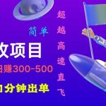 （11059期）快递 回收项目，容易上手，小白一分钟学会，一分钟出单，日赚300~800