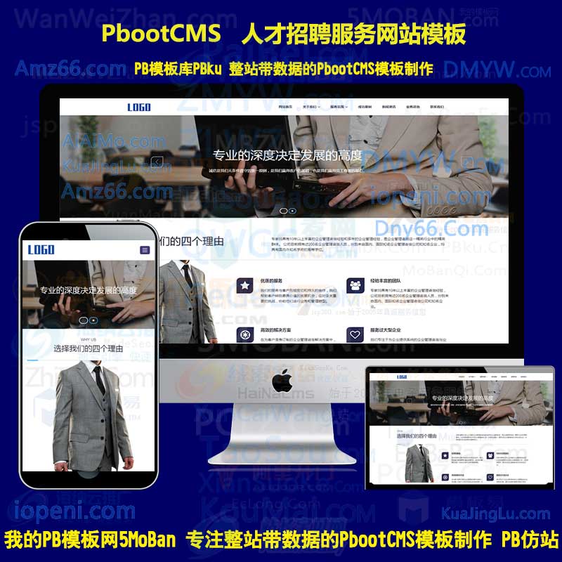 pbootcms模板网人才招聘企业服务类网站 人力资源劳务派遣公司pboot网站源码下载自适应手机站